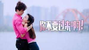 你不要過來??！(全集)