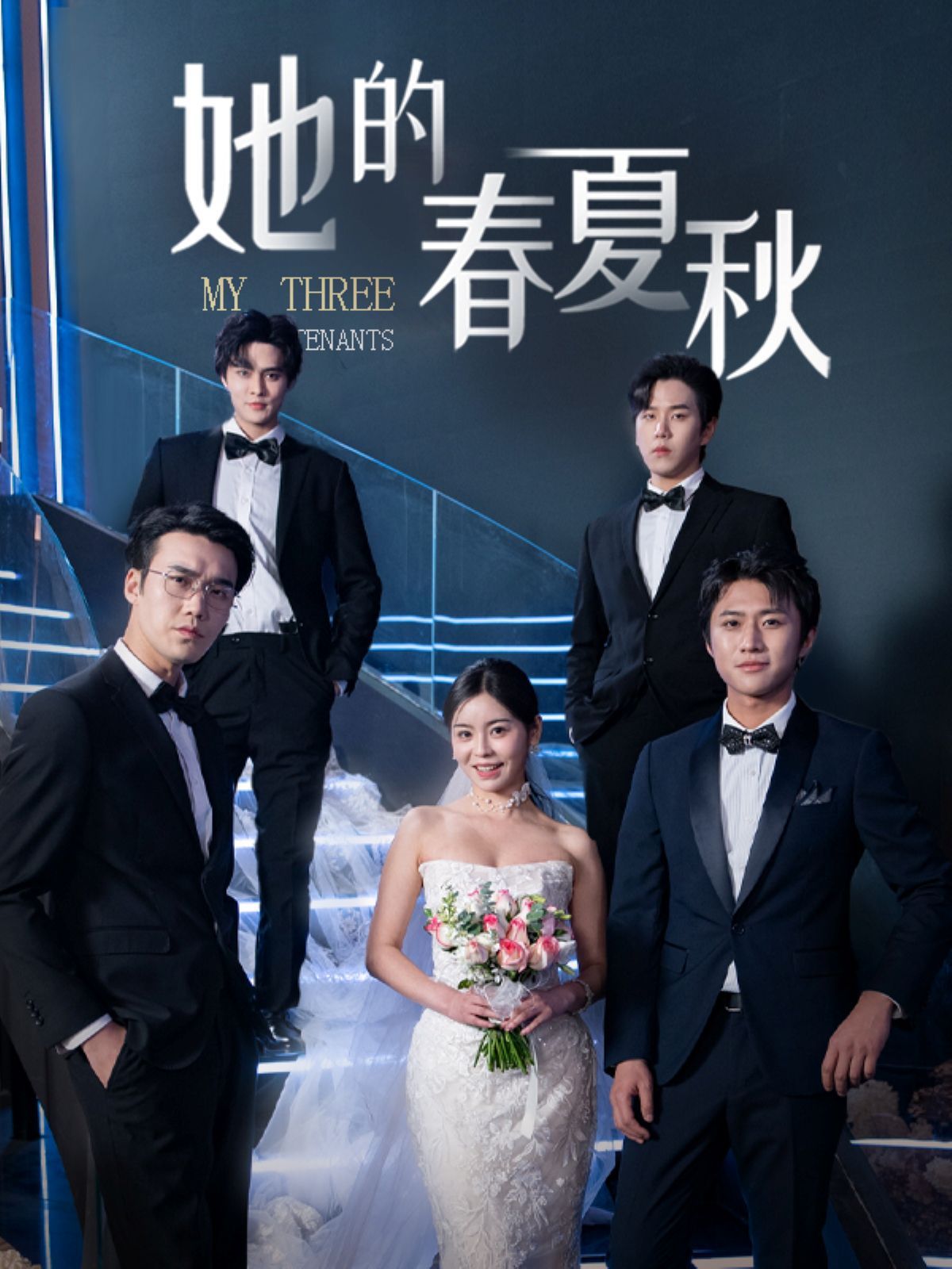 她的春夏秋（懷孕后前夫組團(tuán)來(lái)敲門(mén) ）(全集)