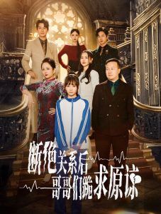 本小姐都重生了誰還搬磚?。〝嘟^關(guān)系后哥哥們跪求原諒）(全集)