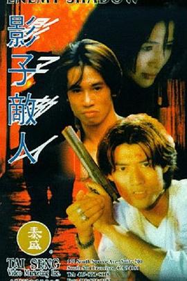 影子敵人（國(guó)語版）(全集)