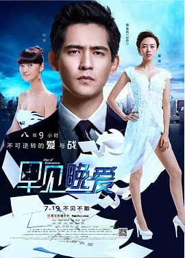 早見，晚愛(全集)