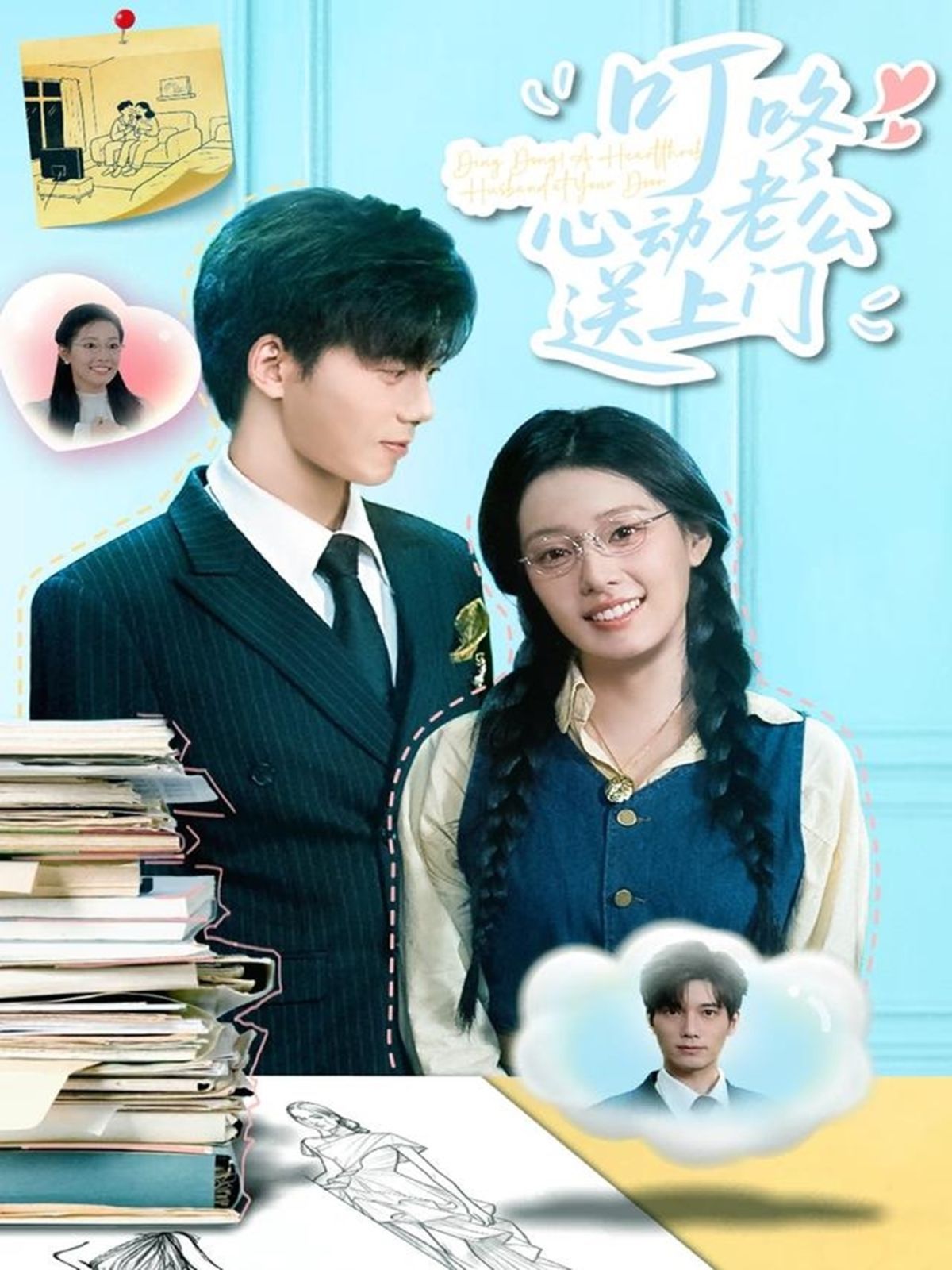 叮咚心動(dòng)老公送上門(全集)