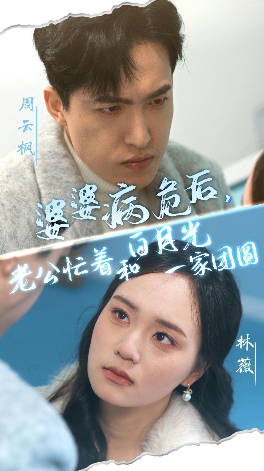 婆婆病危后，老公忙著和白月光一家團(tuán)圓(全集)