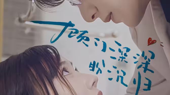 顧門深深盼沉歸(全集)