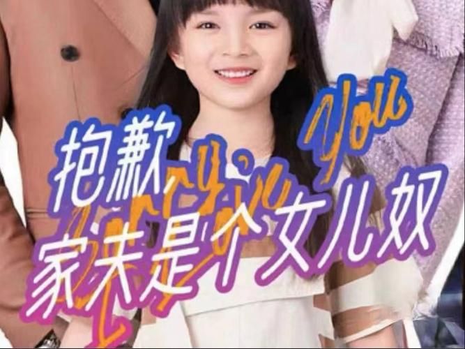 抱歉，家夫是個(gè)女兒奴(全集)