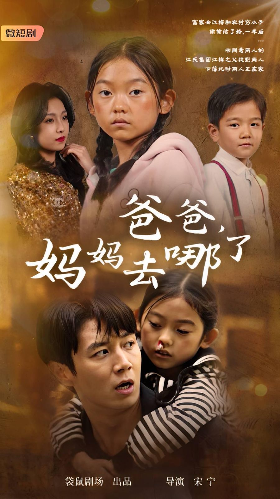 爸爸，媽媽去哪了(全集)