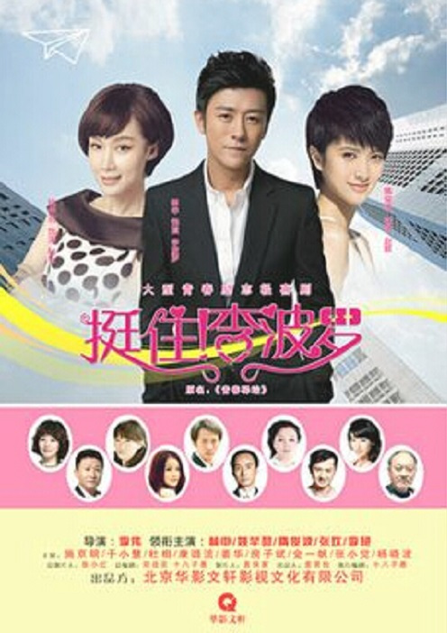 挺住！李波羅(全集)