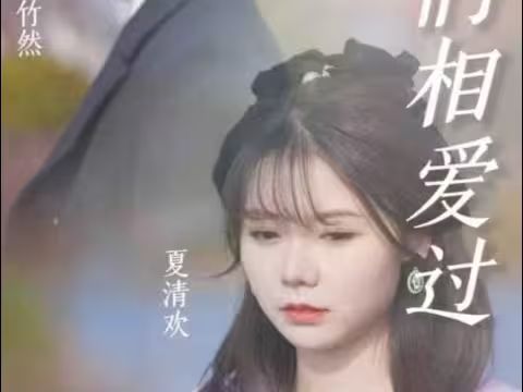 原來，我們相愛過(全集)