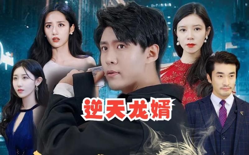 《逆天龍婿》(全集)