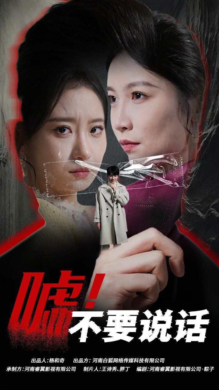 噓！不要說話（偽顏之下）(全集)