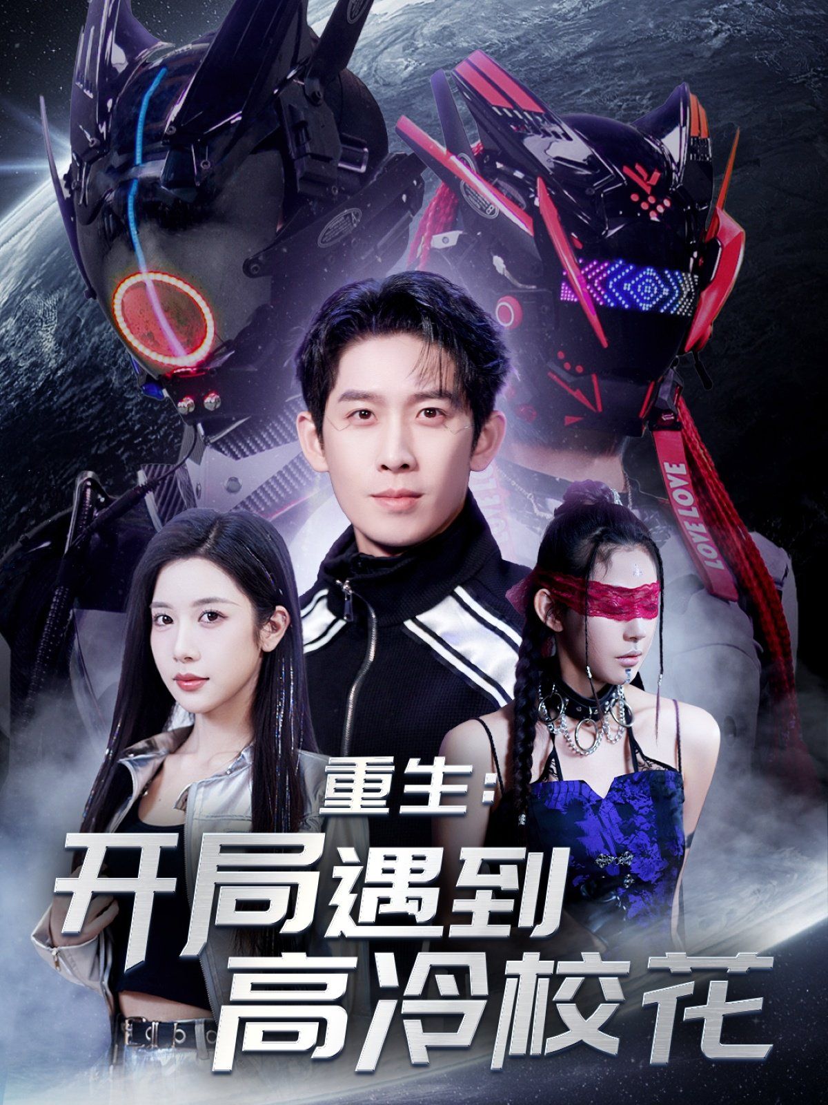 重生開(kāi)局遇到高冷?；?amp;重生：開(kāi)局遇到高冷?；?全集)