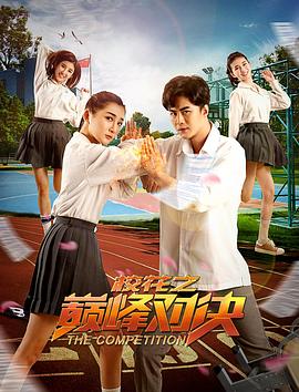 ?；ㄖ畮p峰對決(全集)