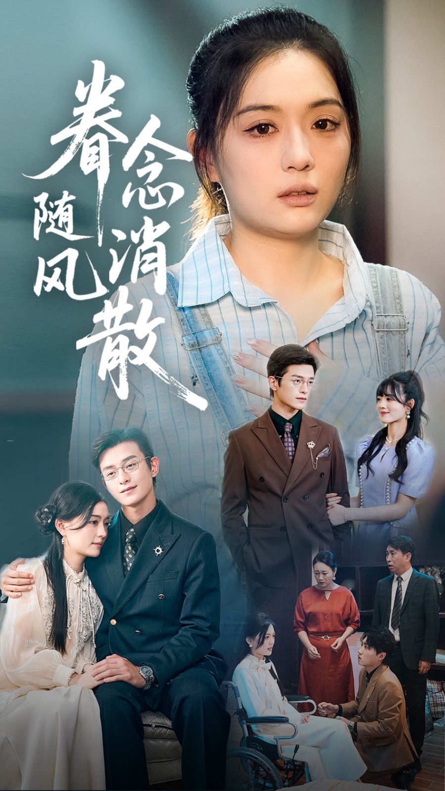 眷念隨風(fēng)消散(全集)