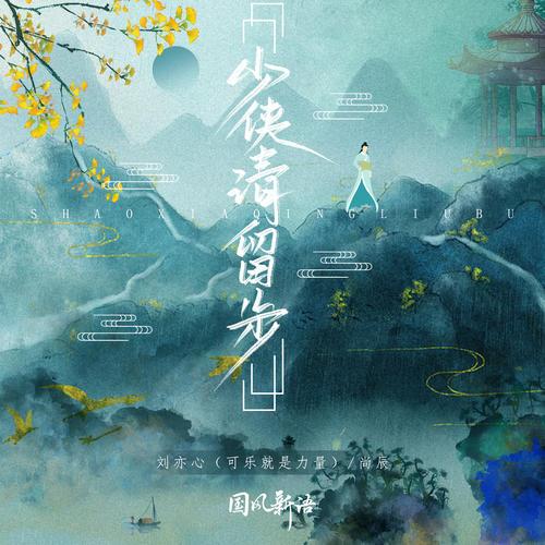 少俠！請(qǐng)留步(全集)