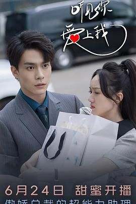 聽見你，愛上我(全集)