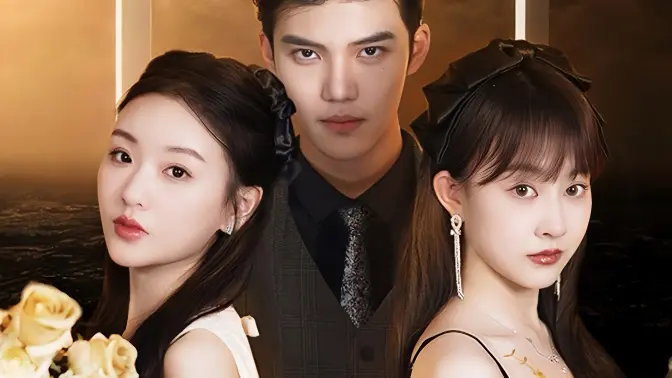 姐姐歸來，豪門老公夜不能寐(全集)