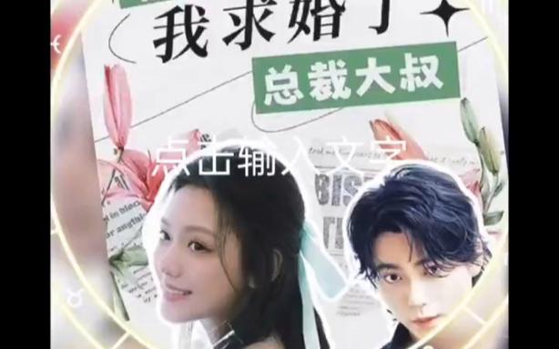 被退婚后，我求婚了總裁大叔(全集)