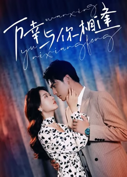 重生后她手握劇本。這一世，她發(fā)誓絕不重蹈覆撤(全集)