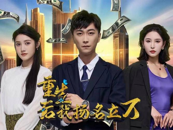 重生后，我揚(yáng)名立萬(wàn)(全集)