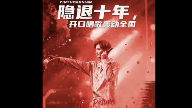 隱退十年，開(kāi)口唱歌轟動(dòng)全國(guó)（歌神回歸，重返巔峰）(全集)