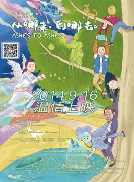 從哪來(lái)，到哪去