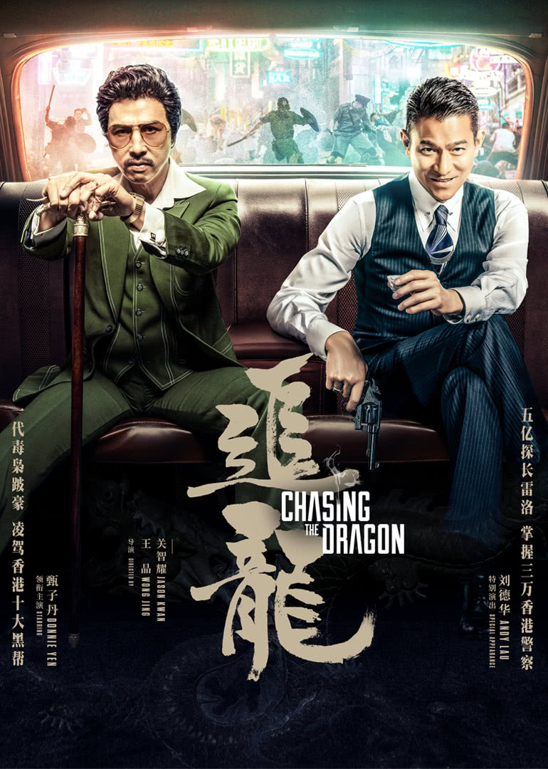 追龍(普通話(huà)版)