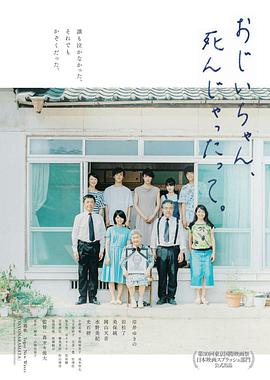 再見了，爺爺