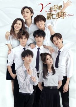 開(kāi)學(xué)吧，博仁少年