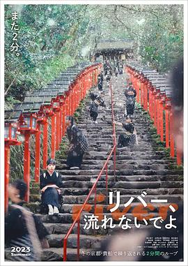 別流淌呀，河水