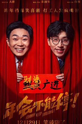 年會不能停！