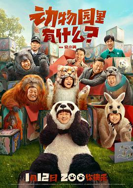 動(dòng)物園里有什么？