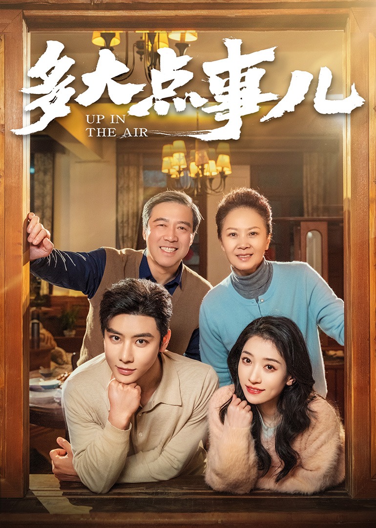 多大點(diǎn)事兒(全集)