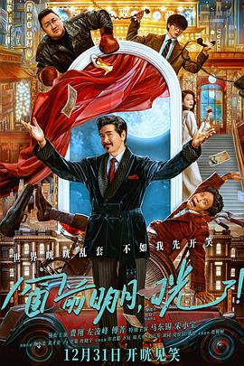 窗前明月，咣！