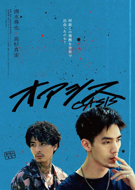 綠洲 2024