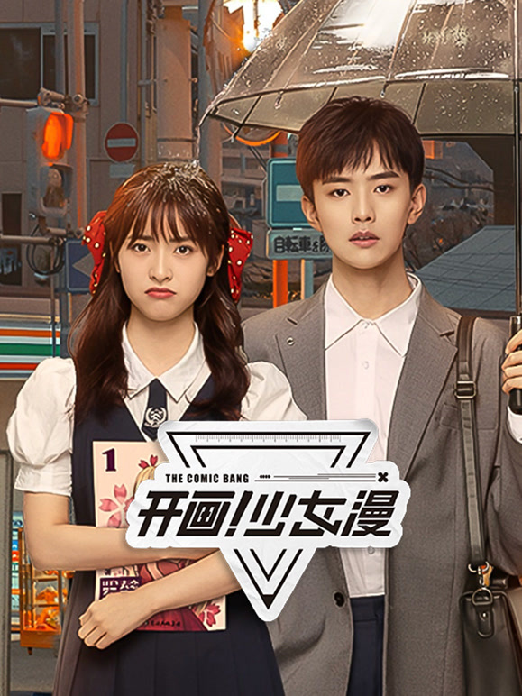 開畫！少女漫(全集)