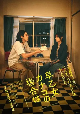 以早乙女香夏子為例