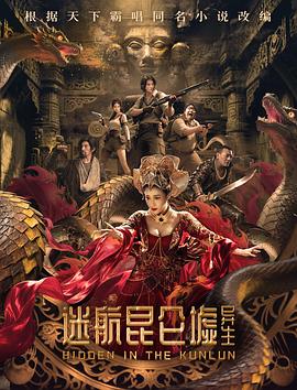 迷航昆侖墟：異生(全集)