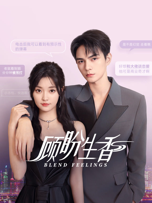 顧盼生香(全集)