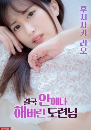 最后，在里面做這件事的男孩