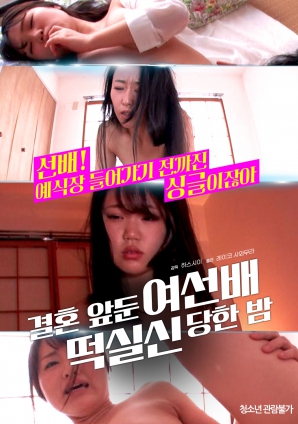 婚前一晚，女長(zhǎng)輩暈倒