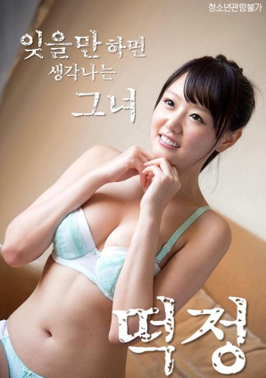 每當(dāng)我試圖忘記時(shí)，都會(huì)想起她