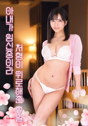 因?yàn)槠拮討言?，小姨子安慰我的假? class=