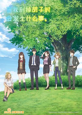 剃須。然后撿到女高中生。(全集)