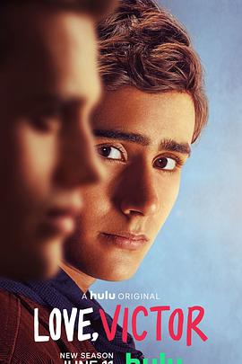 愛你，維克托第二季(全集)