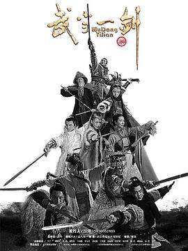武當一劍(全集)