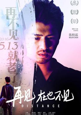 再見，在也不見