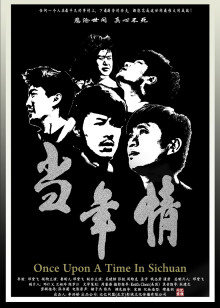 當(dāng)年情