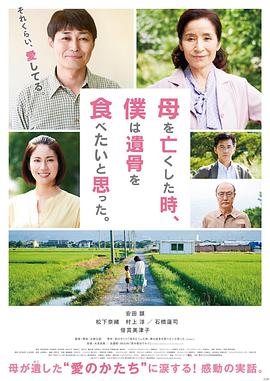 母親去世時，我甚至想吃掉她的遺骨