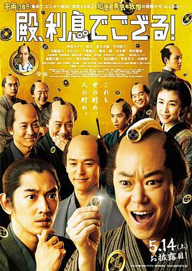 殿下，給點利息