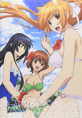 玩伴貓耳娘！OVA(全集)